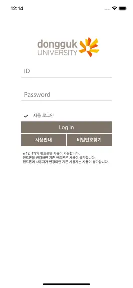 Game screenshot 동국대학교 모바일열람증 apk