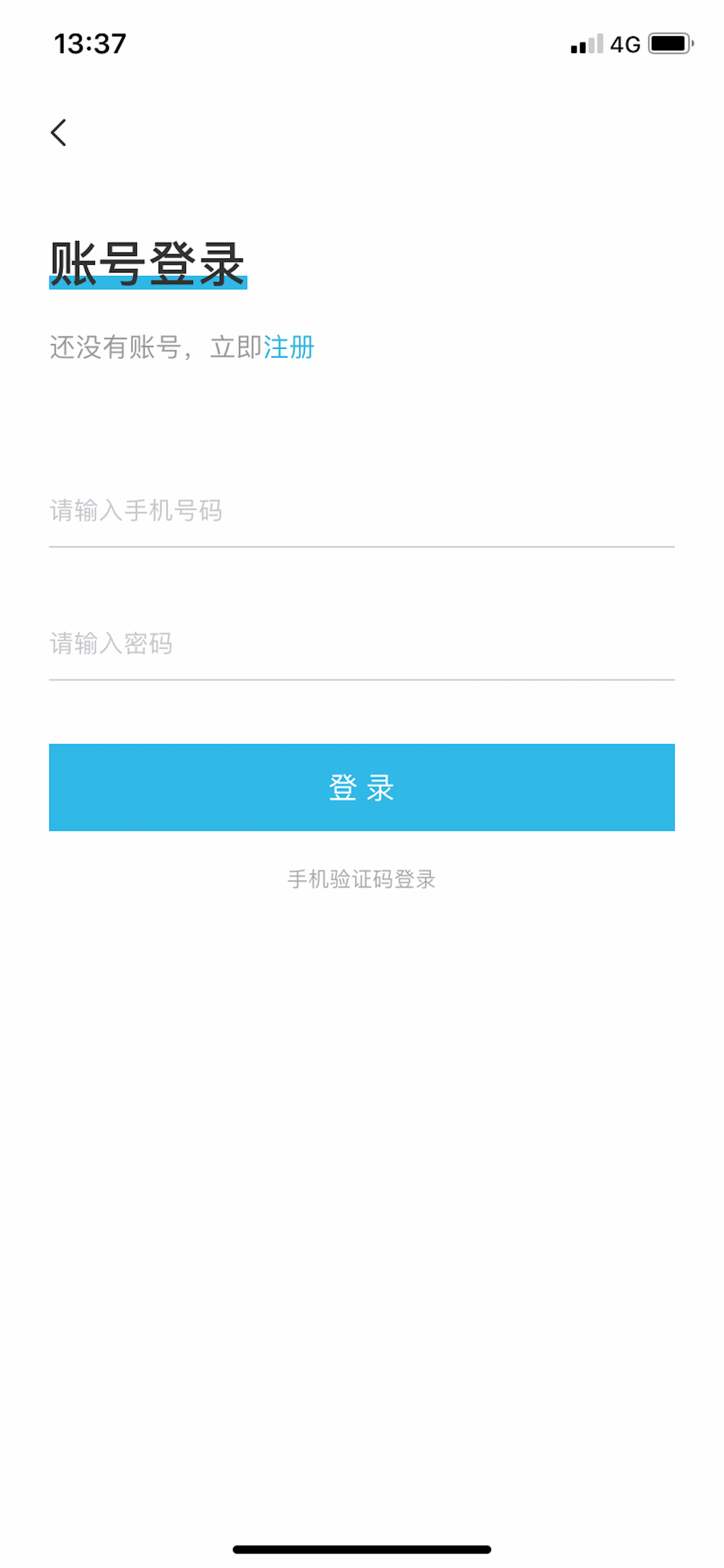 智能共享充电桩 screenshot 5