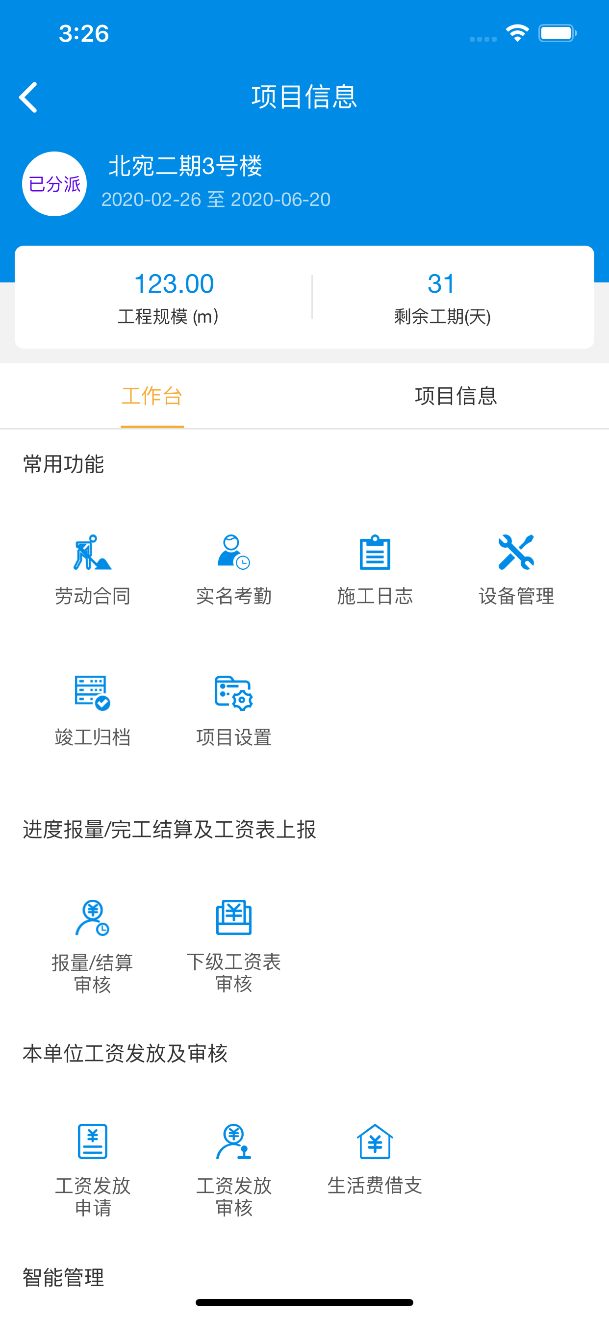 鲁班工匠