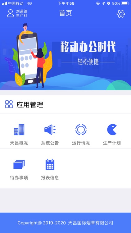 天昌生产管理系统