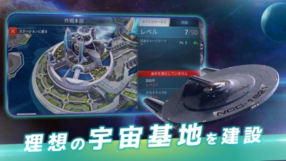 Star Trek™ 艦隊コマンドのおすすめ画像1