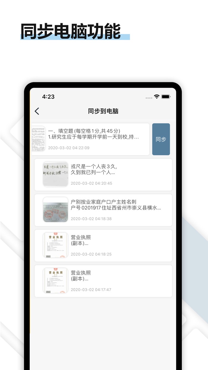 得力文字识别-OCR文字识别和翻译