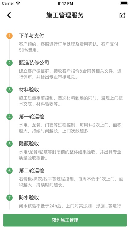 卫饰家 screenshot-4