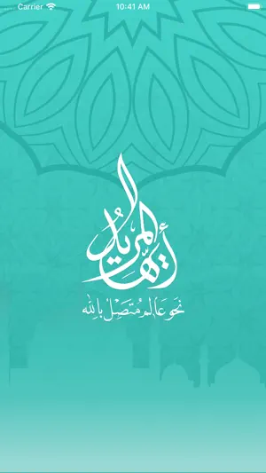 سلسلة أيها المريد screenshot 1