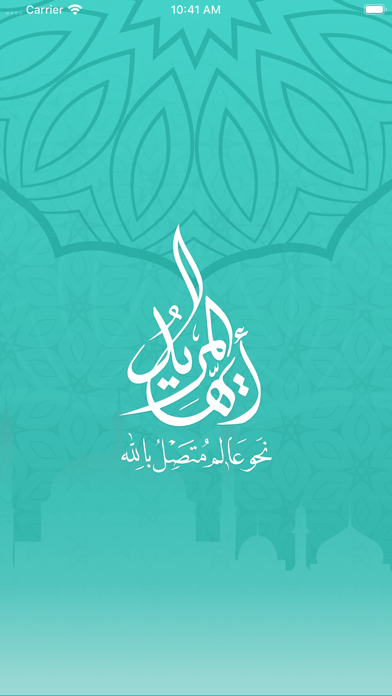 سلسلة أيها المريد Screenshot