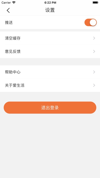 i生活物业 screenshot-4