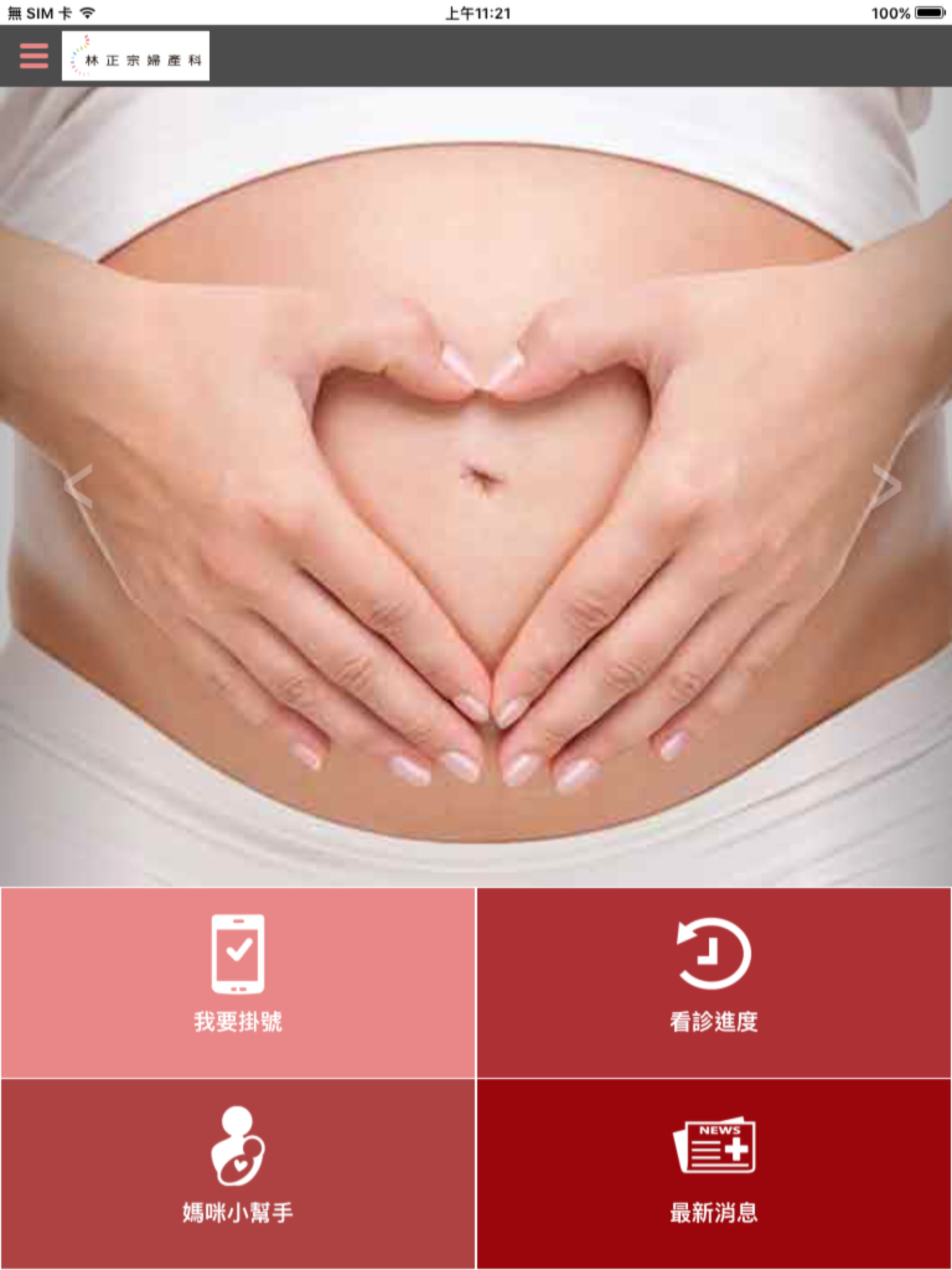 林正宗婦產科