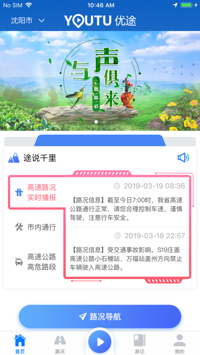 优途高速路况-全国高速路况实时播报のおすすめ画像2