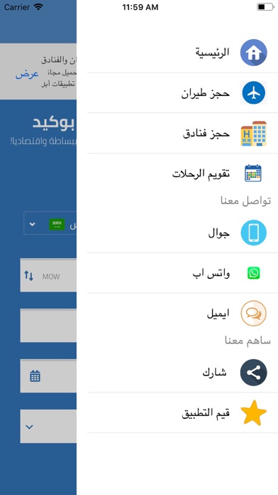 Screenshot #3 pour Flybooked
