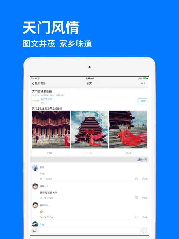 大天门 iPad screenshot 2 - Social Networking app