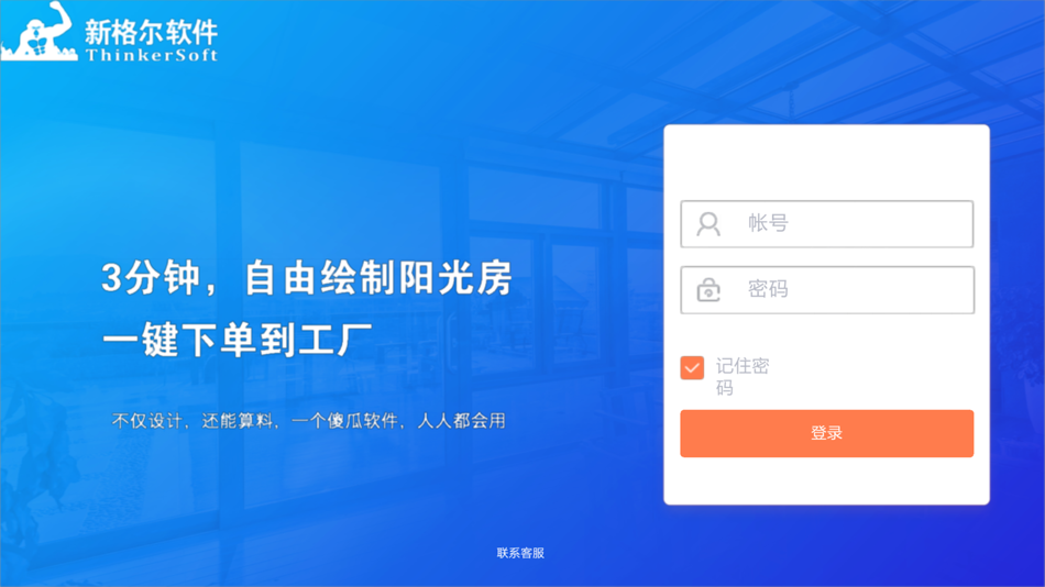 #1. 简画阳光房 (iOS) 由: WUXIMENTU Network Technology Co., Ltd.