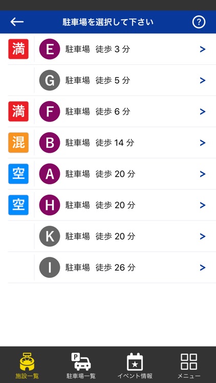 大分スポーツ公園パーキングナビ