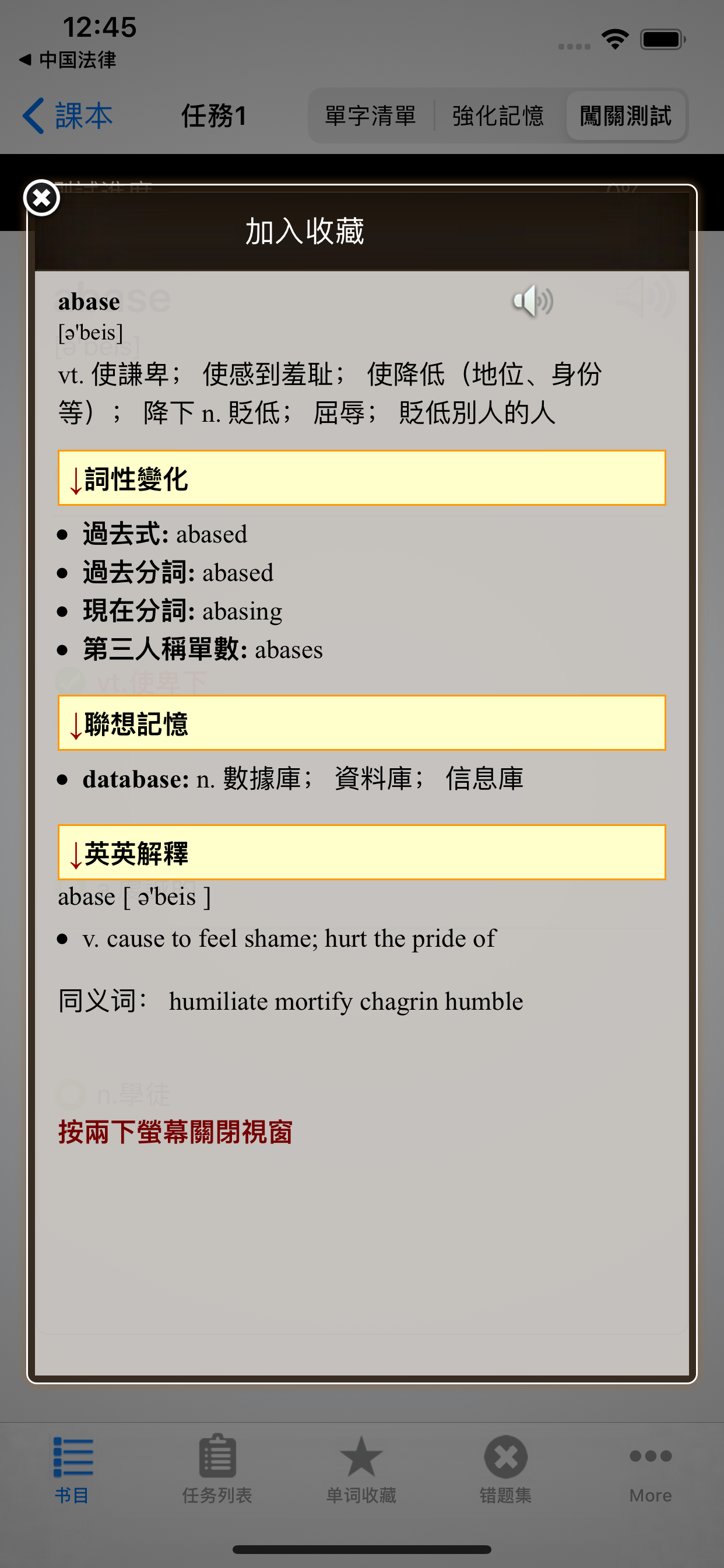 TOEFL托福核心词汇英美语发音专业版HD