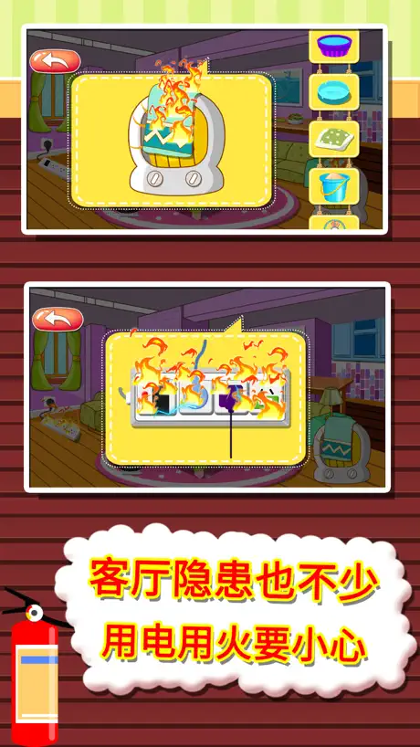 消防安全教育总动员-火灾灭火游戏