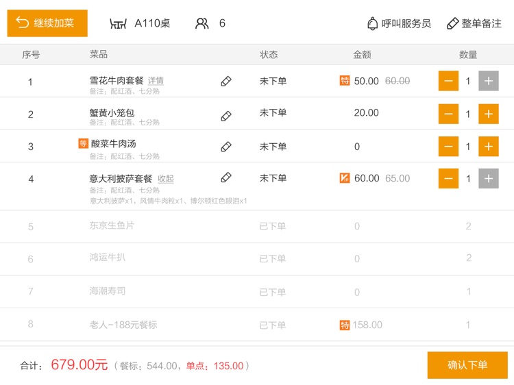 品智点餐 screenshot-5
