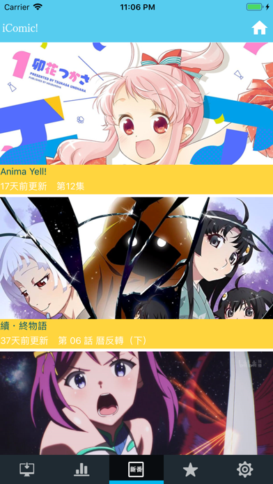 愛動漫 i-Comic(動漫迷俱樂部) Screenshot