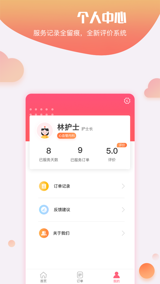 #4. 护康相伴护士端 (iOS) 由: 广东护康网络数据科技有限公司