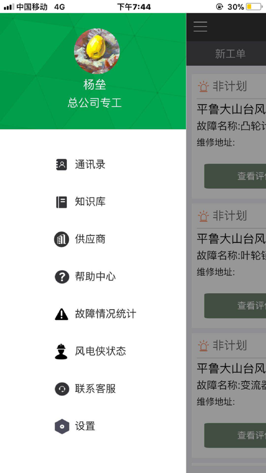 #9. 风电管家-天润新能投资出品 (iOS) 由: 北京金风科创风电设备有限公司