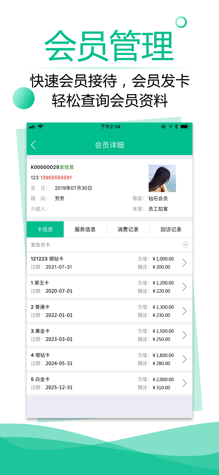 傲云雀美容院软件 screenshot 2