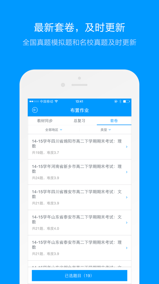 #2. 猿题库老师版 (iOS) 来自: Beijing Yuanli Science and Technology Co., Ltd.