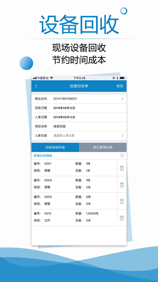 #3. 傲蓝建材租赁管理软件 (iOS) 由: 蓝格软件科技有限公司