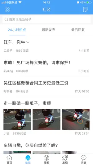 东太湖论坛 screenshot 2