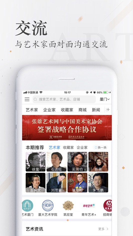 #4. 张雄艺术网-热门的一款文化社交电商平台 (iOS) 由: 厦门张雄艺术文化有限公司