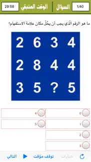 test your iq level arabic iPhone Captures Décran 4