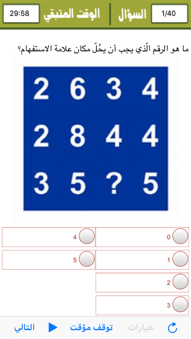 Screenshot 4 of Test Your IQ Level Arabic App