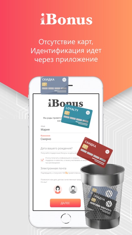 iBonus - программа лояльности