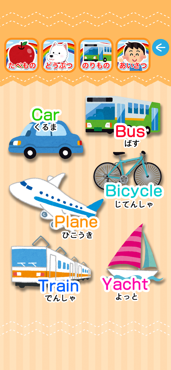 はじめての英語タッチ！-食べ物・動物・乗り物編-