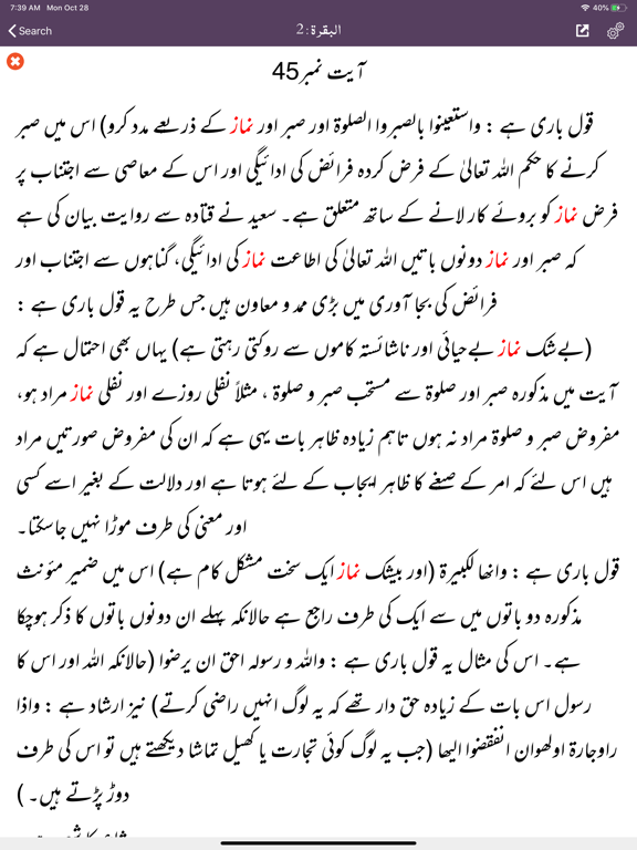 Ahkam ul Quran | Tafseer iPad screenshot