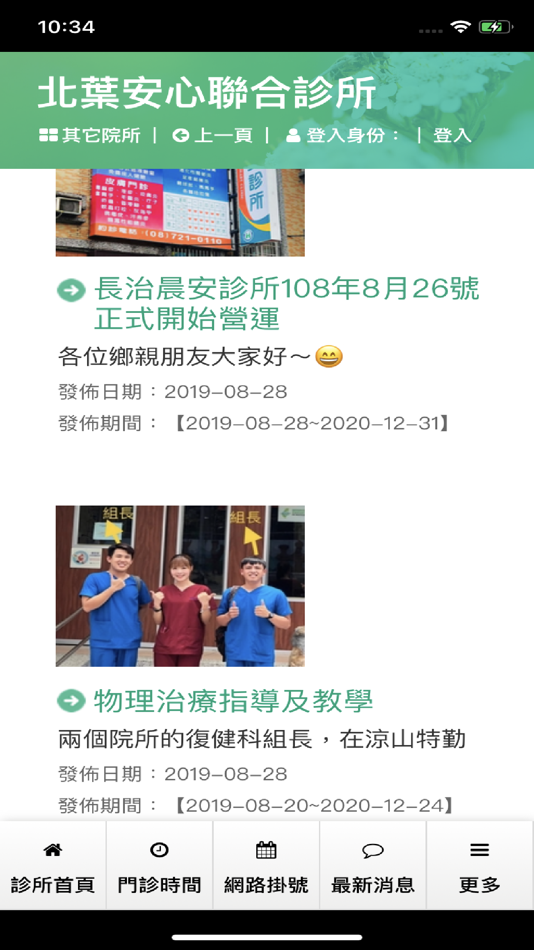 #5. 安心醫療 (iOS) By: 安心醫務管理顧問股份有限公司