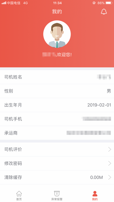 天虹TMS Screenshot