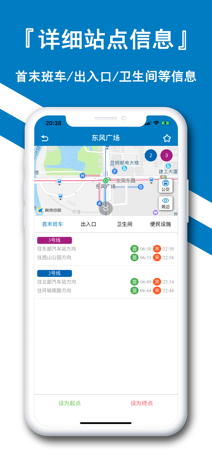 昆明地鐵-昆明地铁地图线路查询 screenshot 4