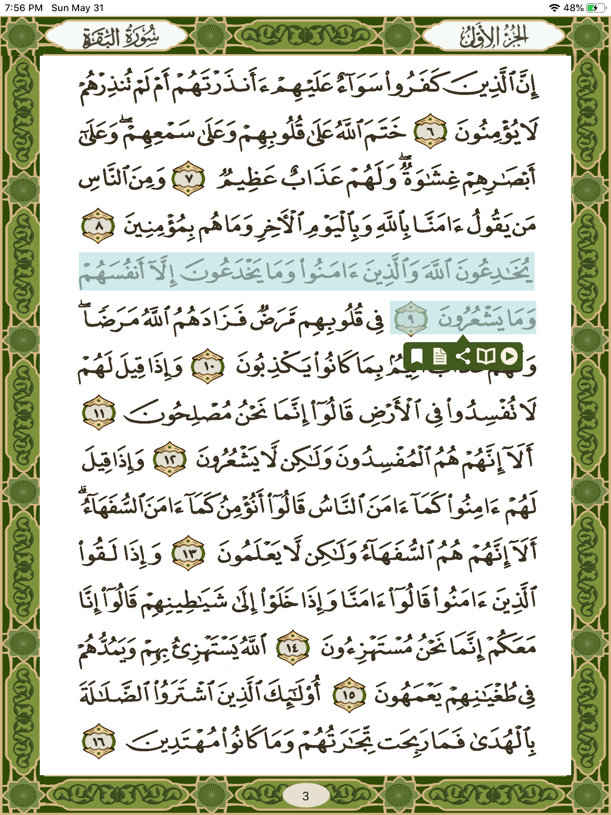 Quran Madina قرآن المدينة‎