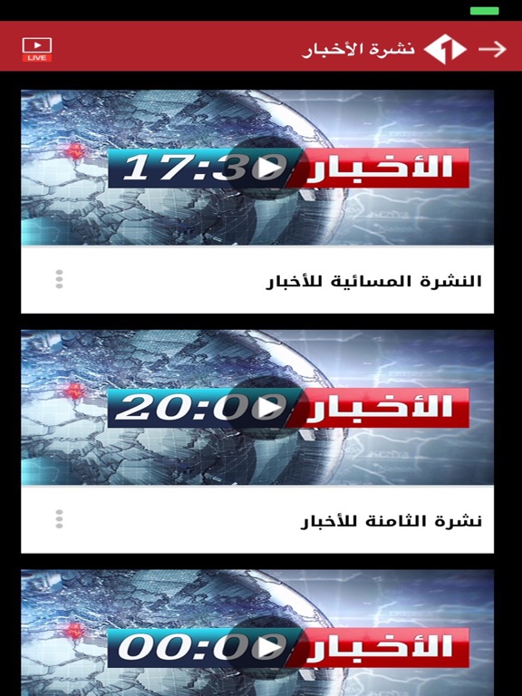 Watania 1 iPad screenshot 4 - News app