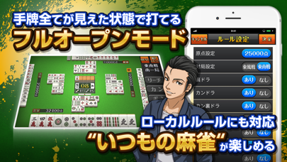 マージャン ～みんなのオフライン麻雀アプリ Screenshot