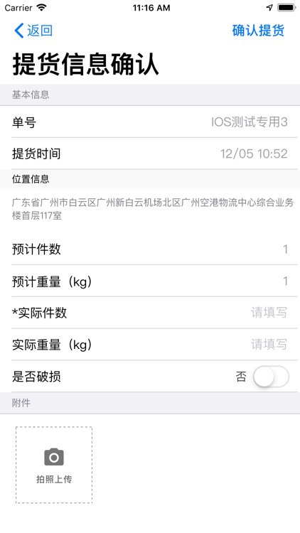 陆运系统 screenshot-5