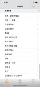 人生哲理生活感悟　心灵鸡汤 screenshot #3 for iPhone