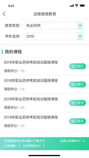 广东药师 screenshot 2