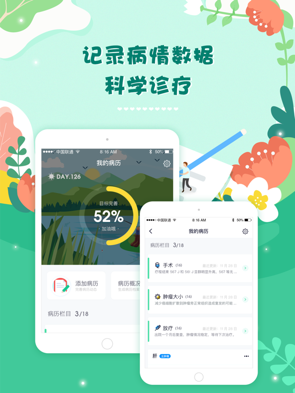 Screenshot #4 pour 咚咚智能病历 - 肿瘤医生都在用的抗癌助手