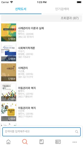 Game screenshot 인덕대학교 도서관 hack