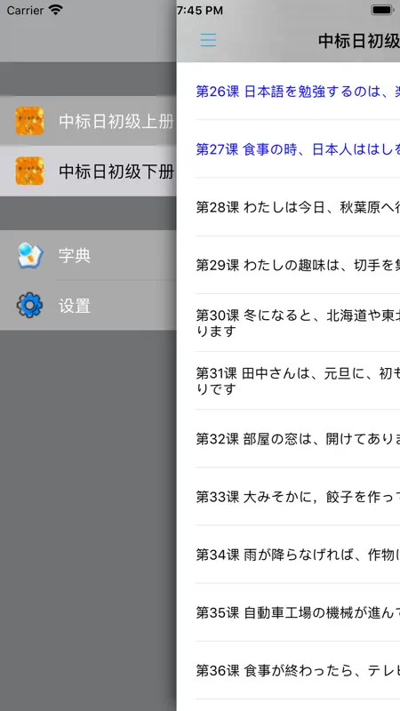 中日交流标准日本语初级 screenshot 4 of 5