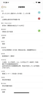 全国日帰り温泉マップ screenshot #4 for iPhone