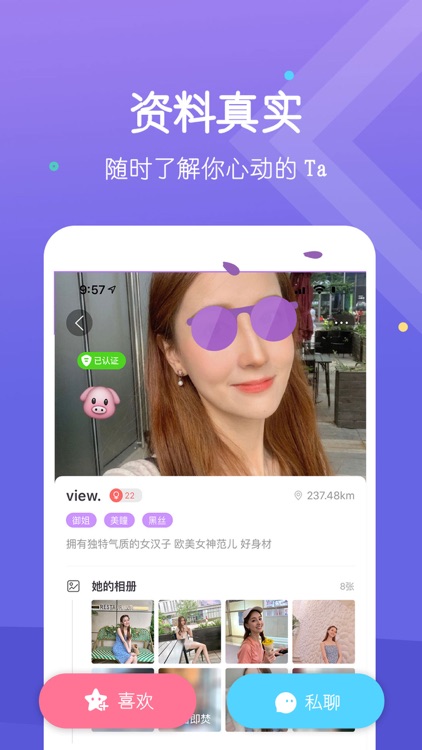 蜜爱 - 同城约会神器 screenshot-3