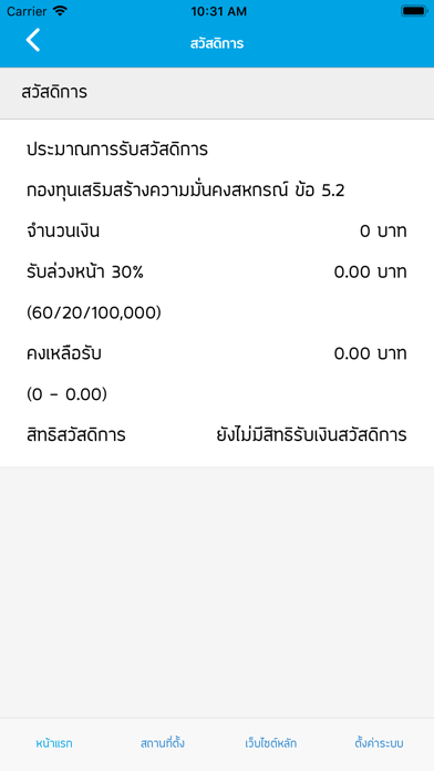 สหกรณ์ออมทรัพย์ครูเชียงใหม่ Screenshot