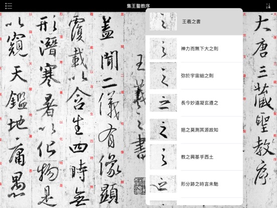 Screenshot #6 pour 集王羲之书圣教序