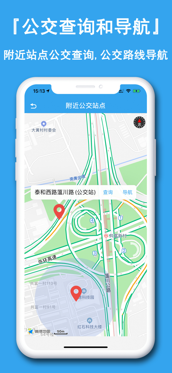 上海公交-精准到秒的实时公交查询 screenshot 3