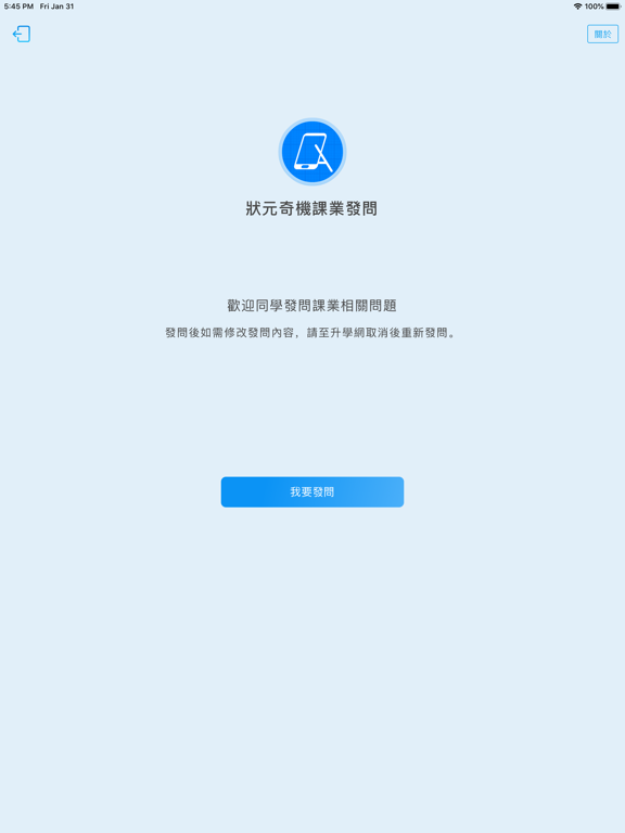 Screenshot #5 pour 狀元奇機課業發問